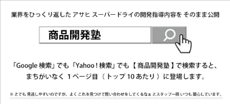 「商品開発塾」で検索ください。