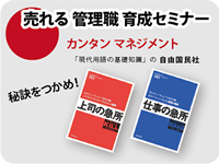 売れる管理職 育成セミナー