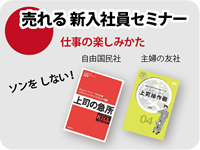 売れる新入社員セミナー